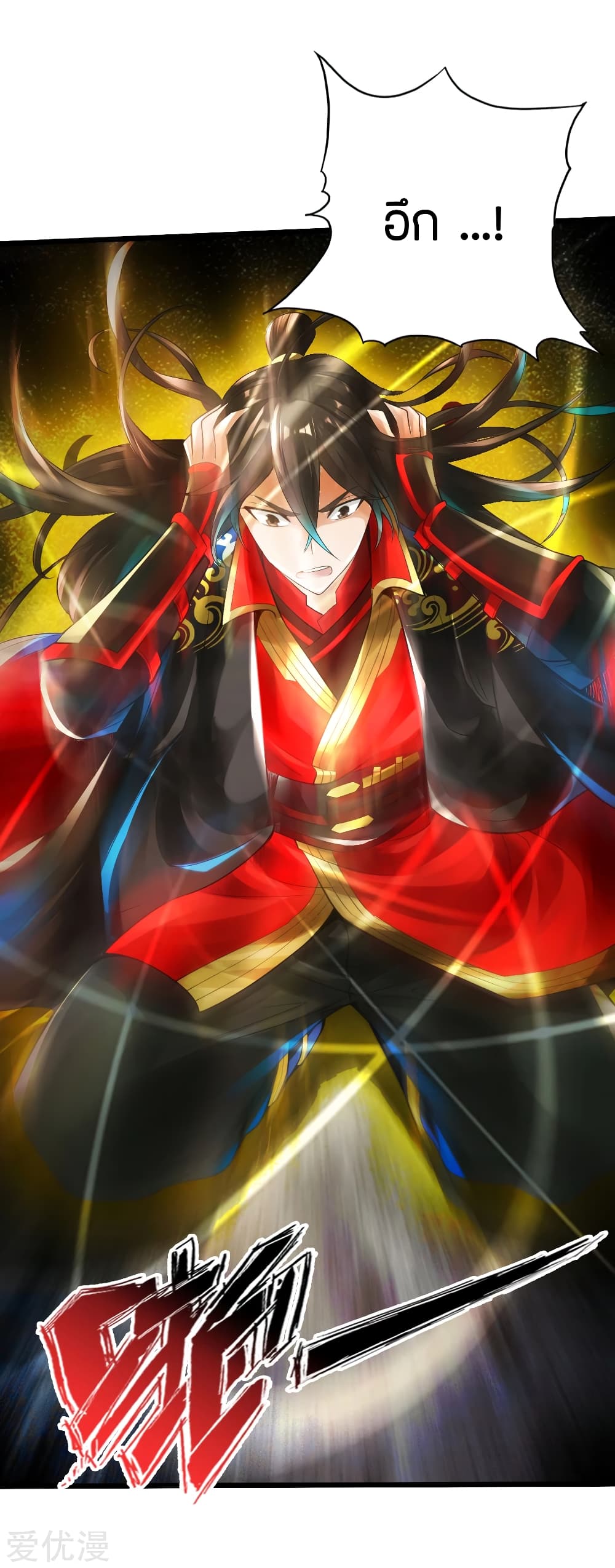 Banished Disciple’s Counterattack ราชาอมตะผู้ถูกขับไล่ page 24