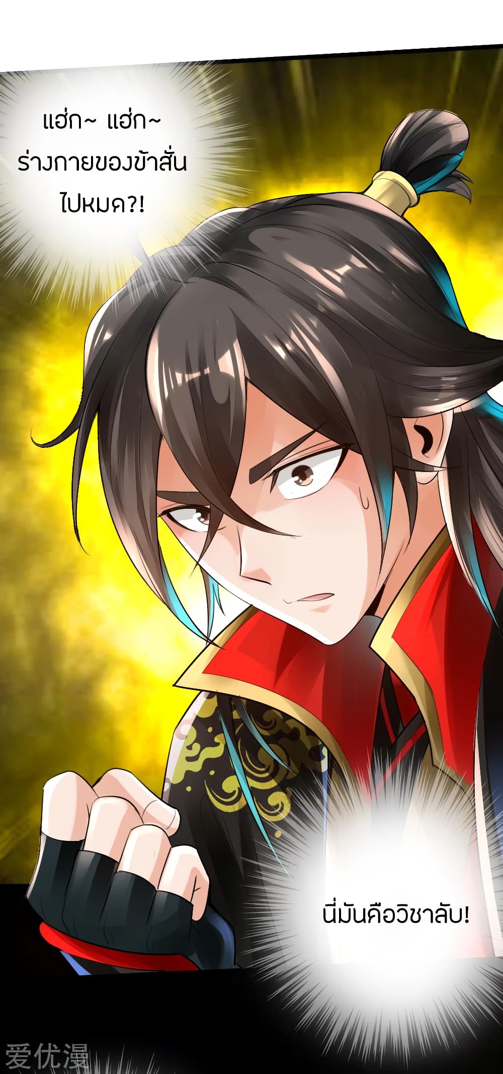 Banished Disciple’s Counterattack ราชาอมตะผู้ถูกขับไล่ page 25