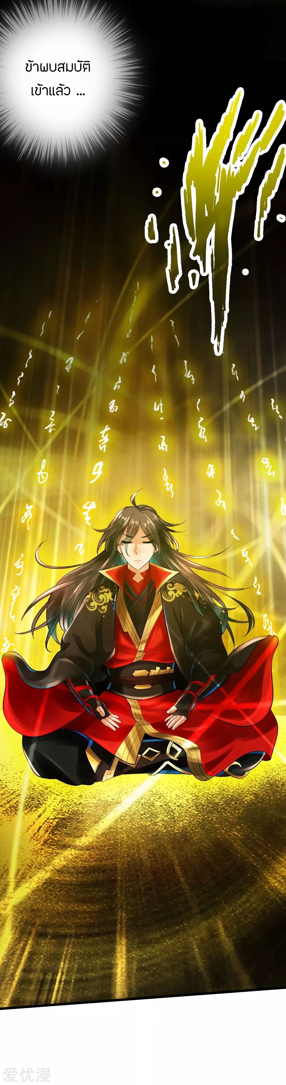 Banished Disciple’s Counterattack ราชาอมตะผู้ถูกขับไล่ page 26