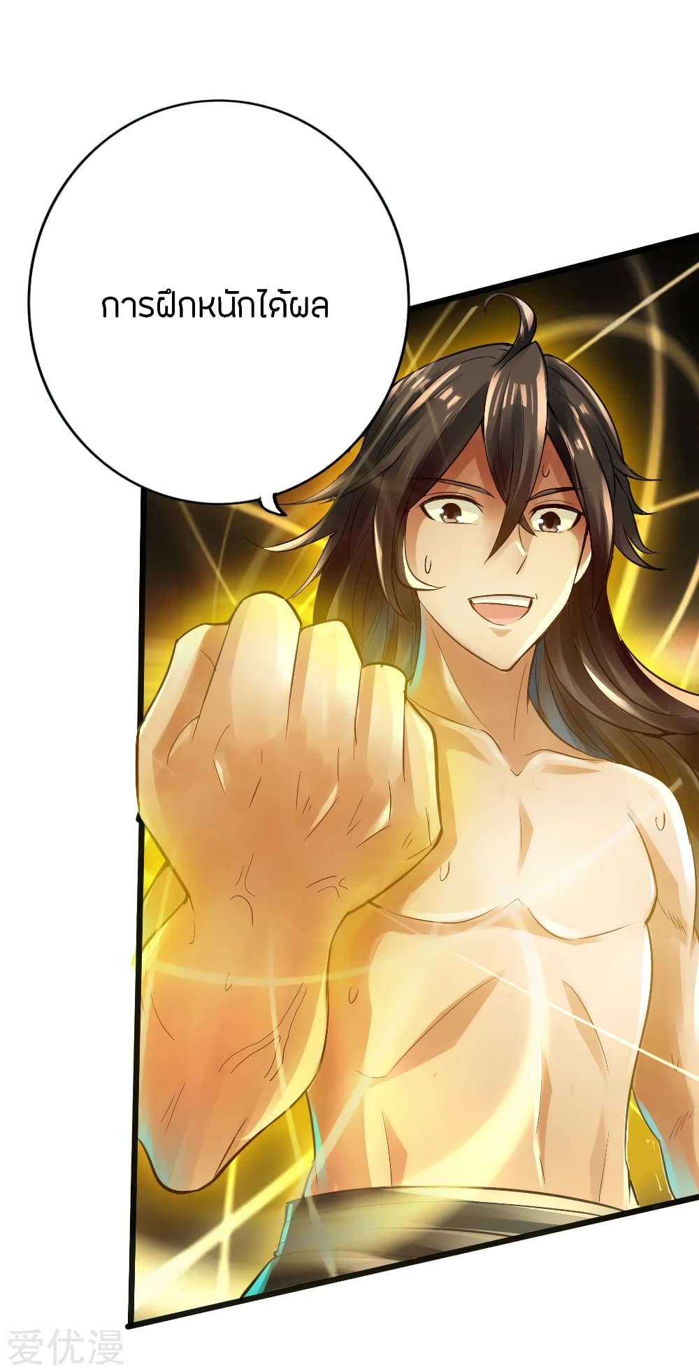 Banished Disciple’s Counterattack ราชาอมตะผู้ถูกขับไล่ page 29