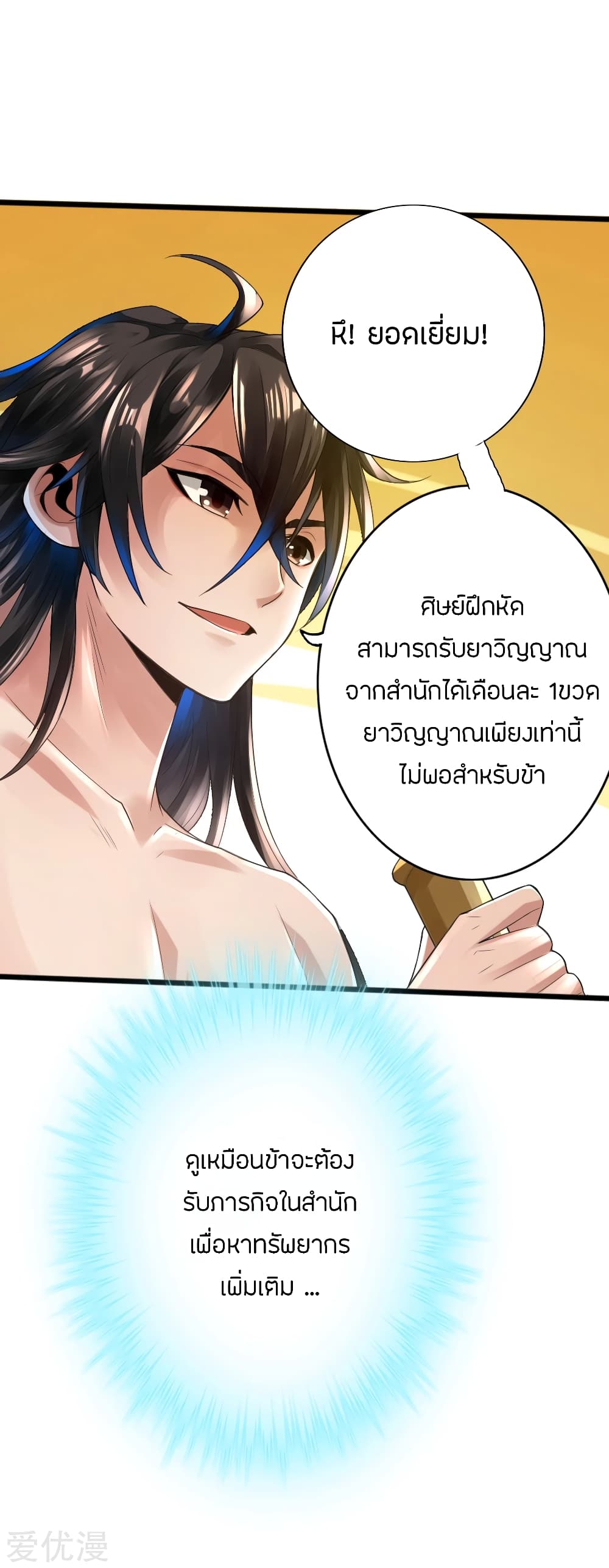Banished Disciple’s Counterattack ราชาอมตะผู้ถูกขับไล่ page 31
