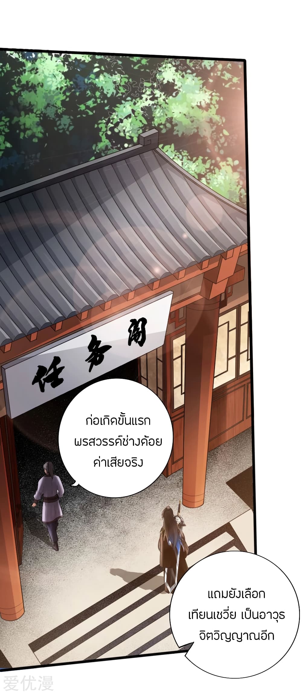 Banished Disciple’s Counterattack ราชาอมตะผู้ถูกขับไล่ page 32