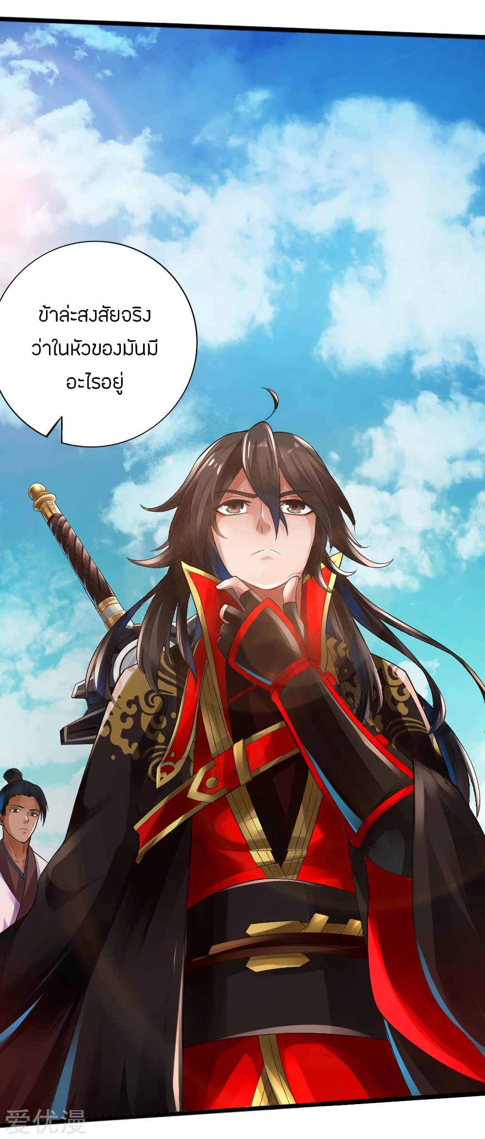 Banished Disciple’s Counterattack ราชาอมตะผู้ถูกขับไล่ page 33