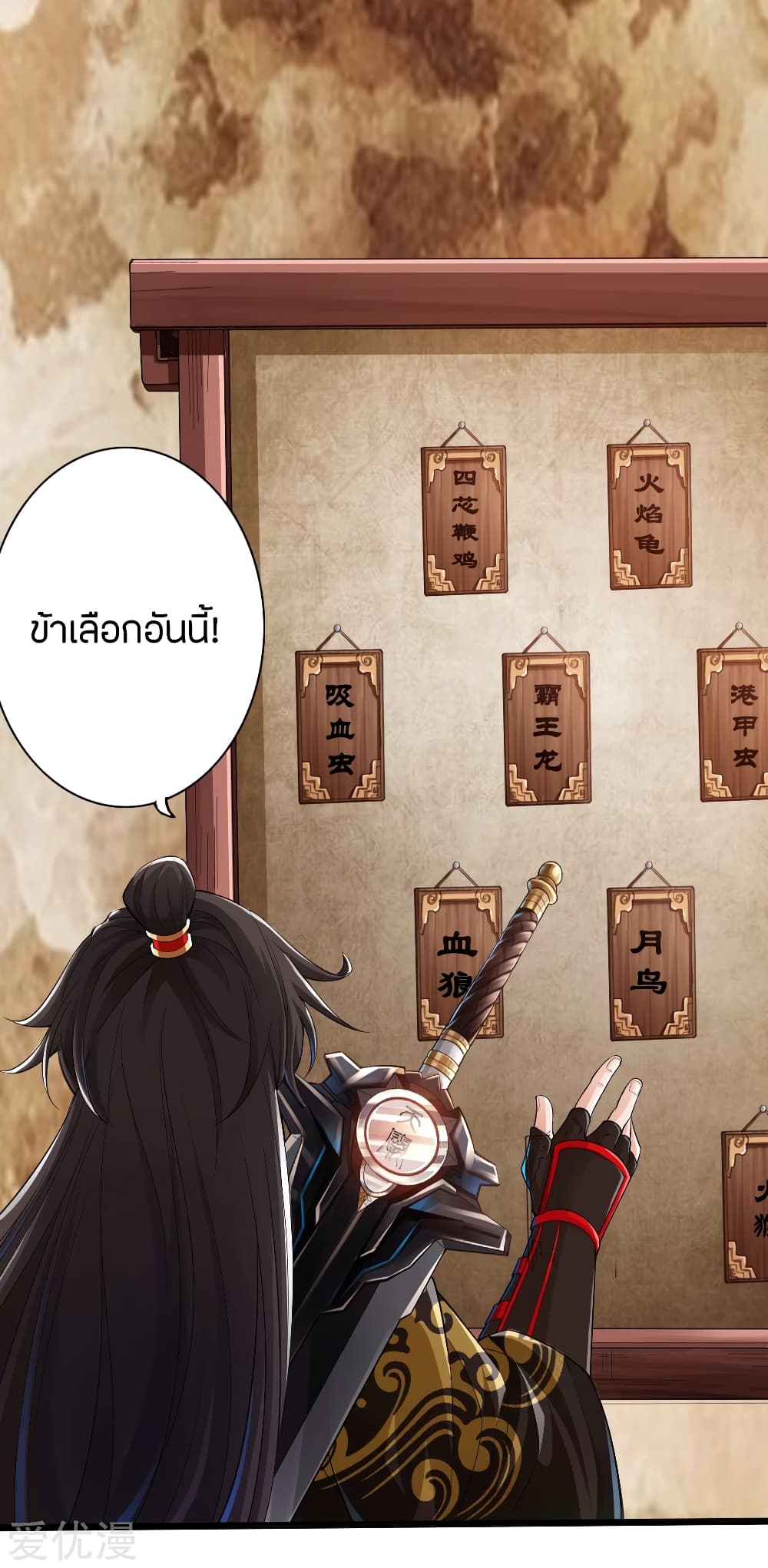 Banished Disciple’s Counterattack ราชาอมตะผู้ถูกขับไล่ page 35