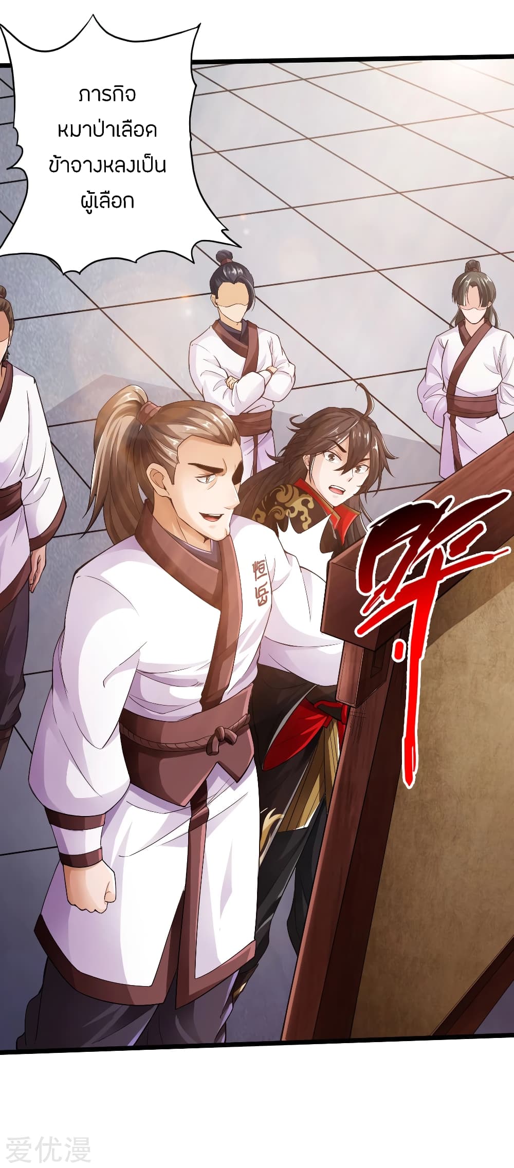 Banished Disciple’s Counterattack ราชาอมตะผู้ถูกขับไล่ page 36
