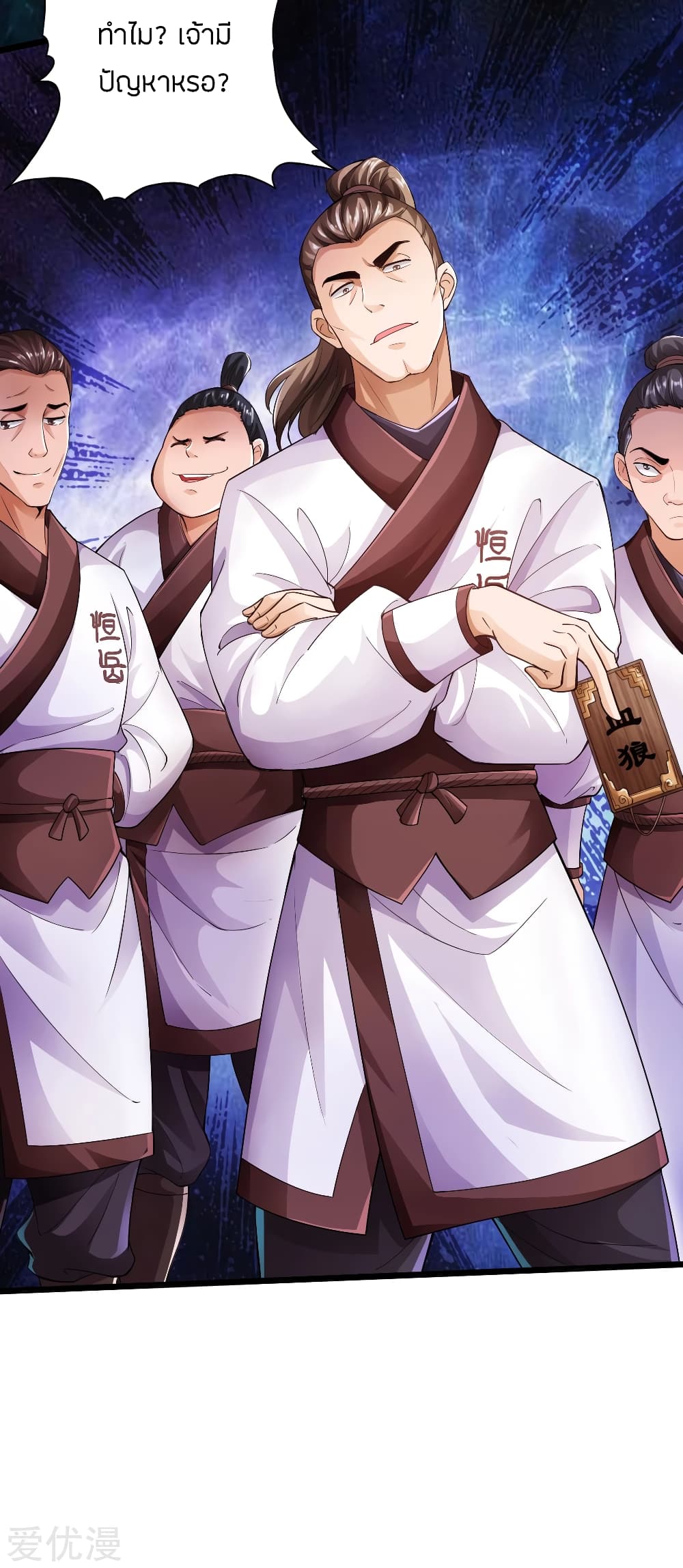 Banished Disciple’s Counterattack ราชาอมตะผู้ถูกขับไล่ page 38