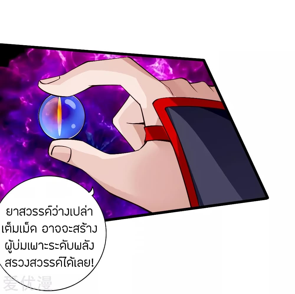 Banished Disciple's Counterattack ราชาอมตะผู้ถูกขับไล่ page 2