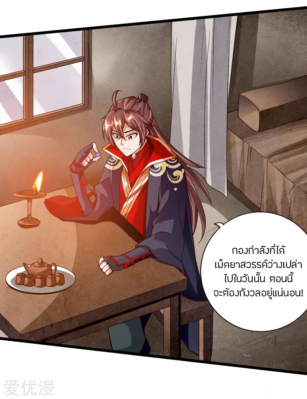 Banished Disciple's Counterattack ราชาอมตะผู้ถูกขับไล่ page 3