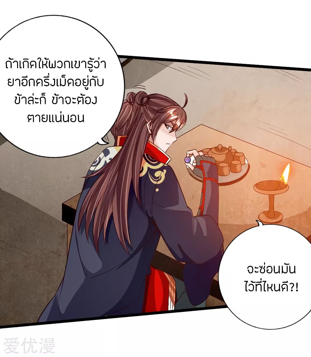 Banished Disciple's Counterattack ราชาอมตะผู้ถูกขับไล่ page 4