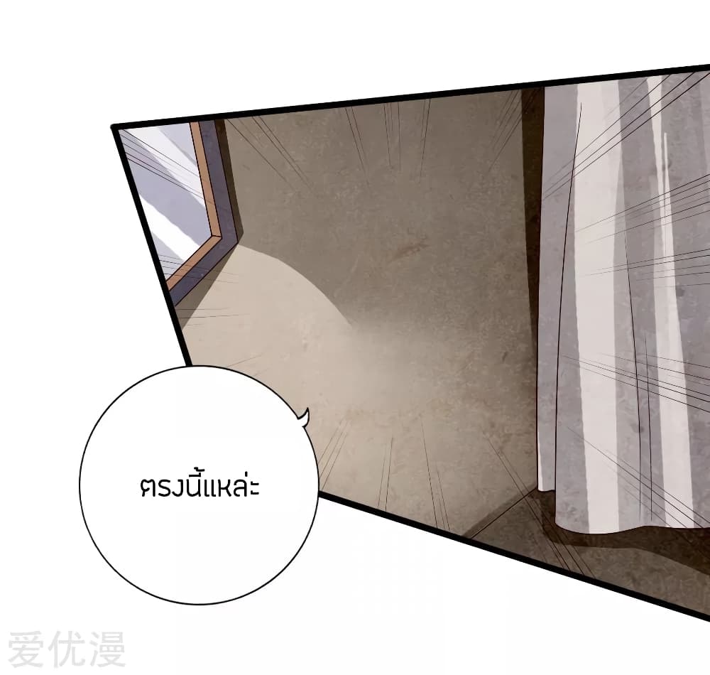 Banished Disciple's Counterattack ราชาอมตะผู้ถูกขับไล่ page 5