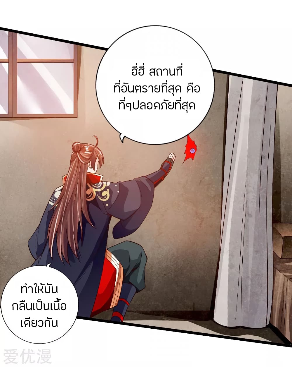 Banished Disciple's Counterattack ราชาอมตะผู้ถูกขับไล่ page 6