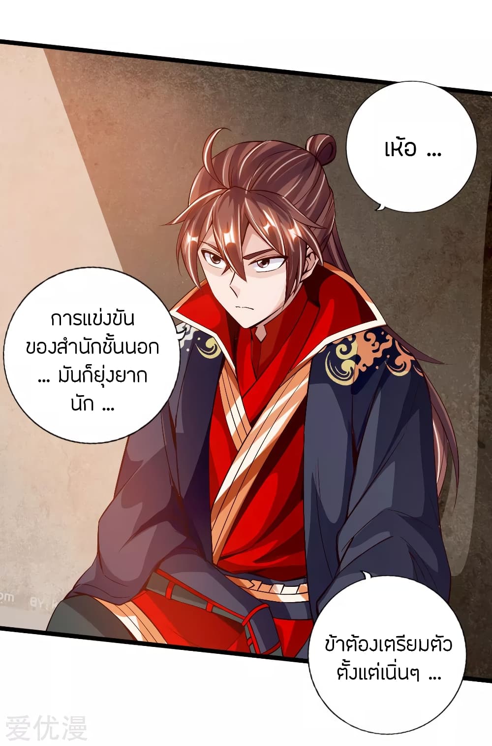 Banished Disciple's Counterattack ราชาอมตะผู้ถูกขับไล่ page 7