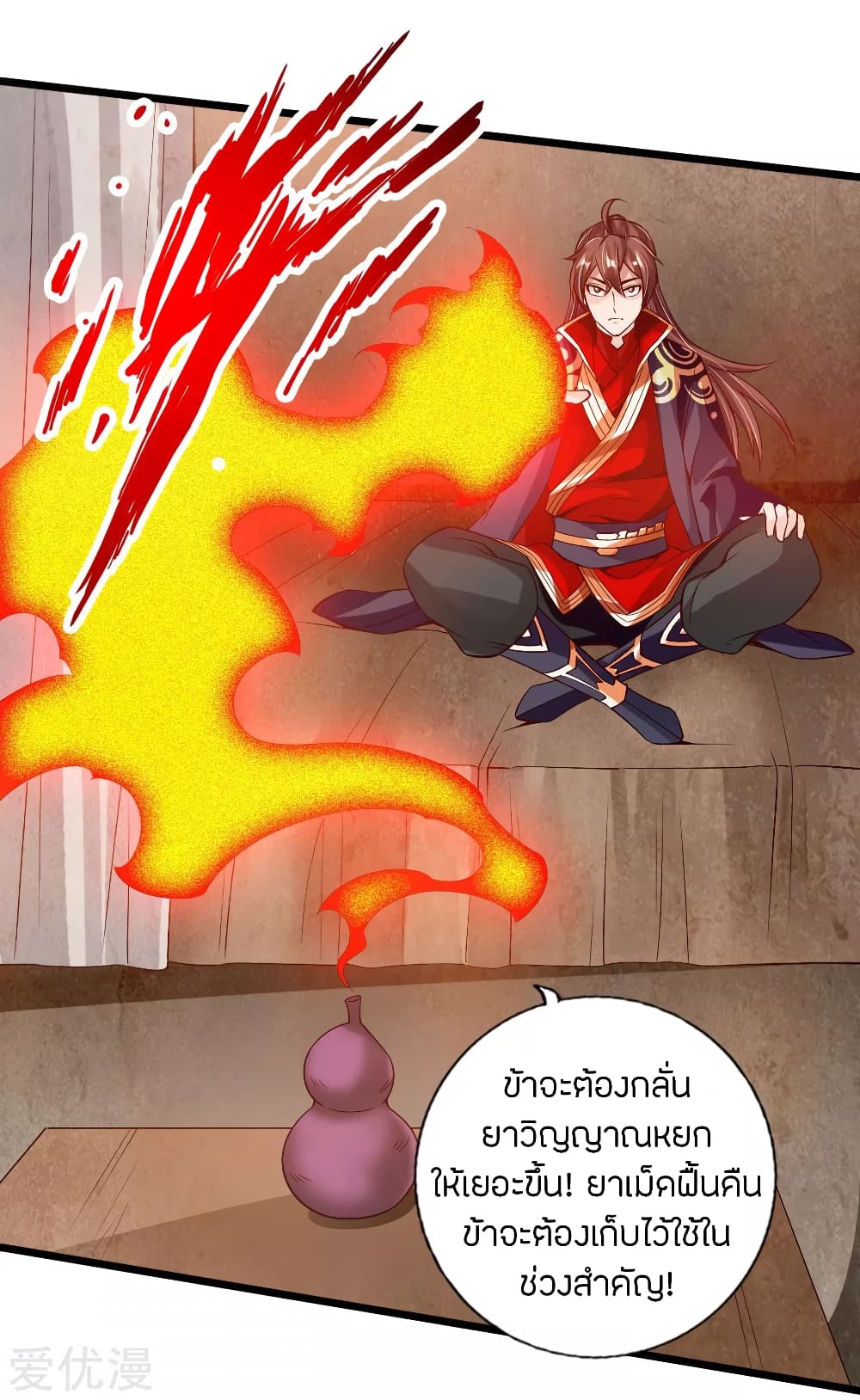 Banished Disciple's Counterattack ราชาอมตะผู้ถูกขับไล่ page 8