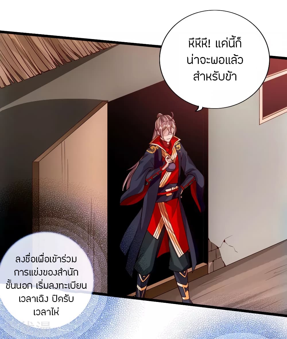 Banished Disciple's Counterattack ราชาอมตะผู้ถูกขับไล่ page 10