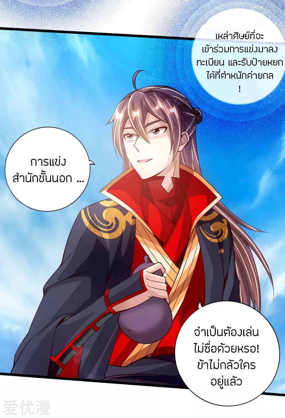 Banished Disciple's Counterattack ราชาอมตะผู้ถูกขับไล่ page 11