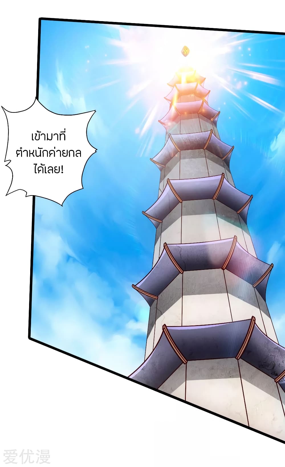 Banished Disciple's Counterattack ราชาอมตะผู้ถูกขับไล่ page 12