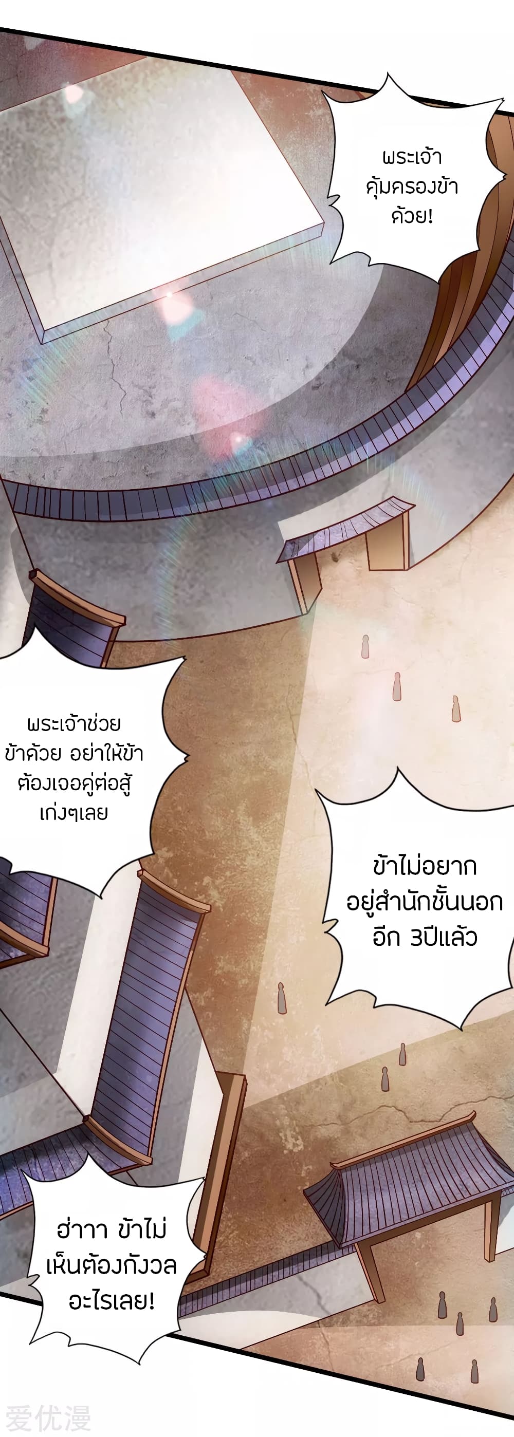 Banished Disciple's Counterattack ราชาอมตะผู้ถูกขับไล่ page 13