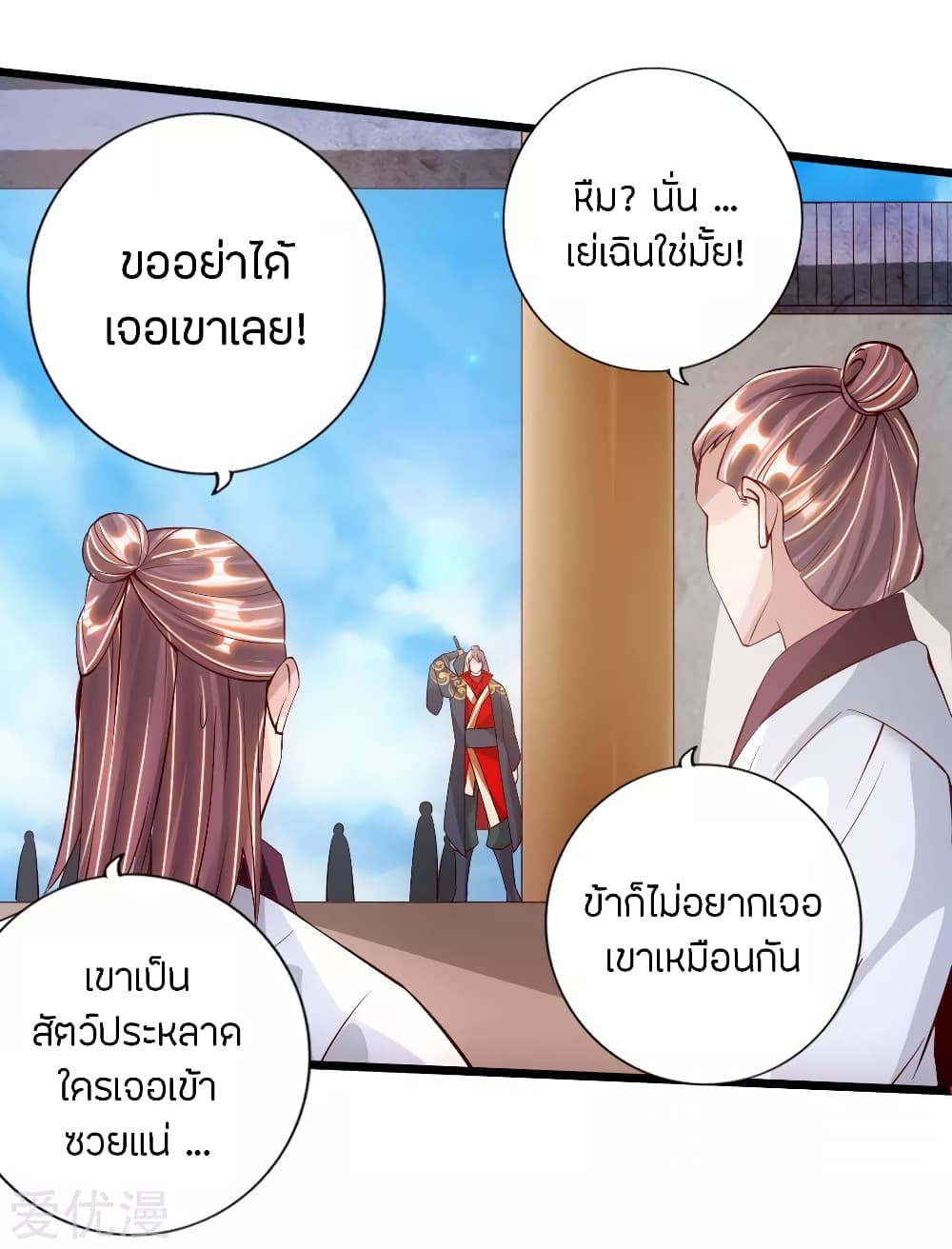 Banished Disciple's Counterattack ราชาอมตะผู้ถูกขับไล่ page 14