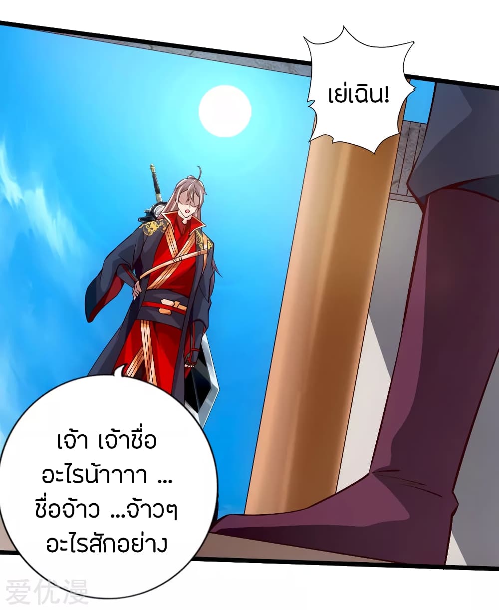 Banished Disciple's Counterattack ราชาอมตะผู้ถูกขับไล่ page 15