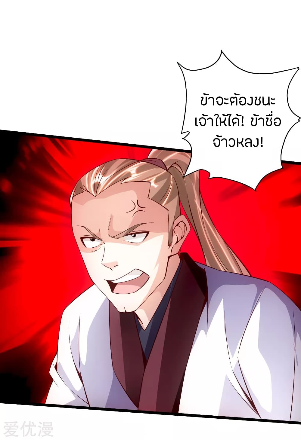 Banished Disciple's Counterattack ราชาอมตะผู้ถูกขับไล่ page 16