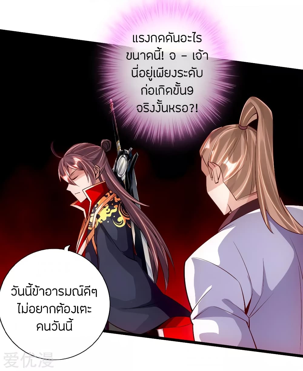 Banished Disciple's Counterattack ราชาอมตะผู้ถูกขับไล่ page 18