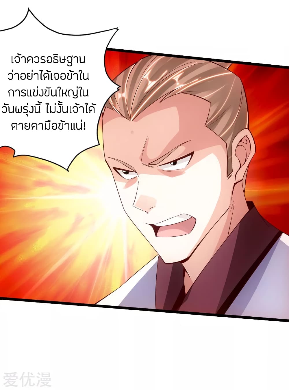 Banished Disciple's Counterattack ราชาอมตะผู้ถูกขับไล่ page 20