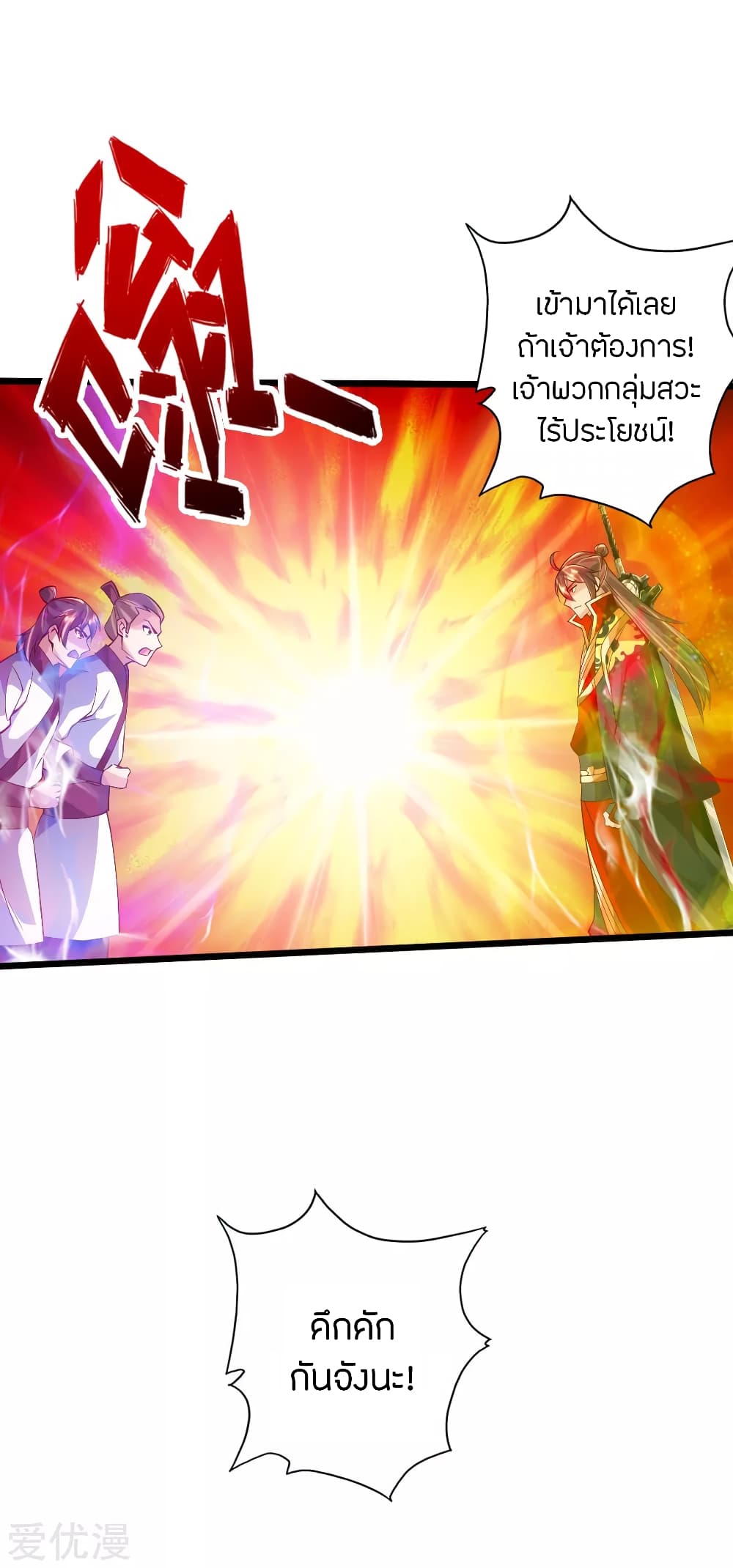 Banished Disciple's Counterattack ราชาอมตะผู้ถูกขับไล่ page 21