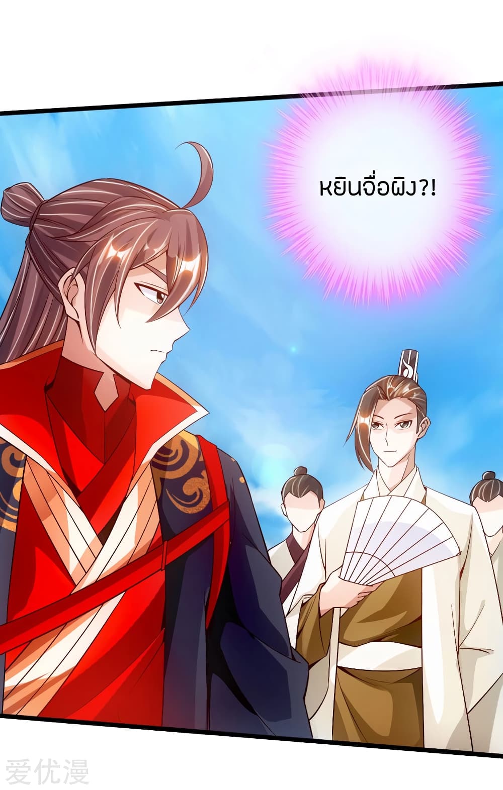 Banished Disciple's Counterattack ราชาอมตะผู้ถูกขับไล่ page 22