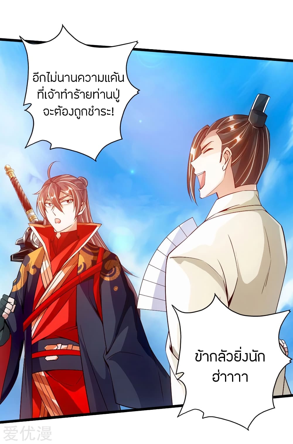 Banished Disciple's Counterattack ราชาอมตะผู้ถูกขับไล่ page 23