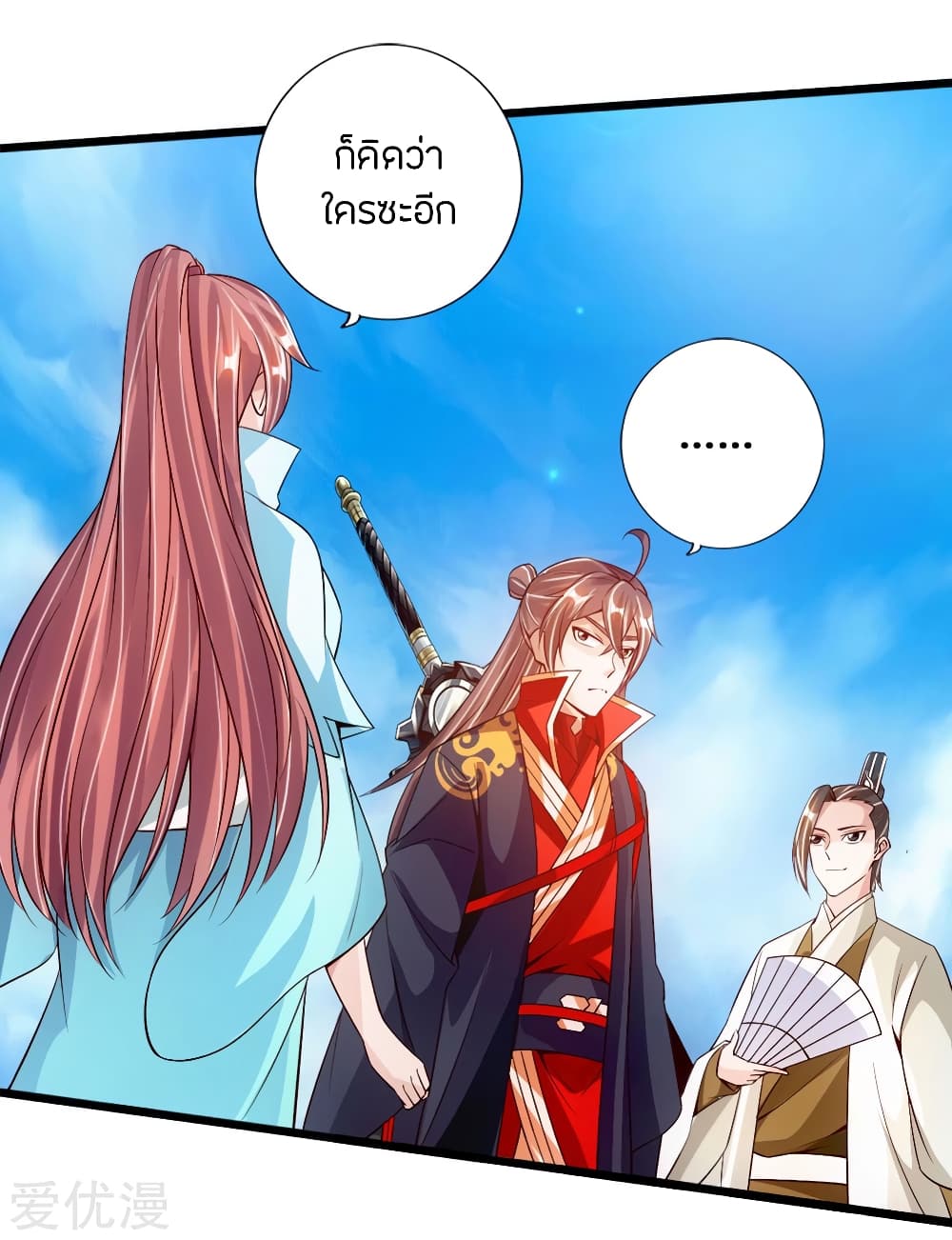 Banished Disciple's Counterattack ราชาอมตะผู้ถูกขับไล่ page 24
