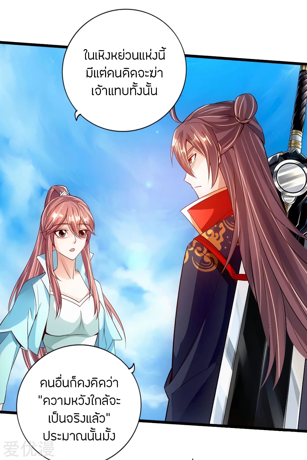 Banished Disciple's Counterattack ราชาอมตะผู้ถูกขับไล่ page 25