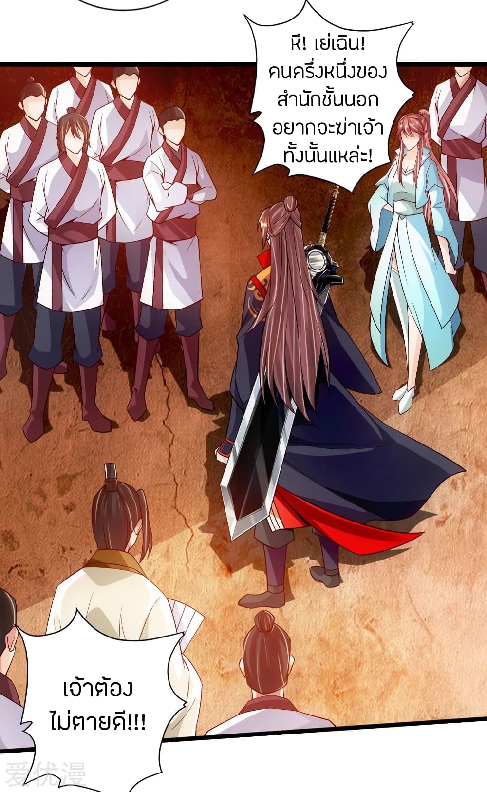 Banished Disciple's Counterattack ราชาอมตะผู้ถูกขับไล่ page 26