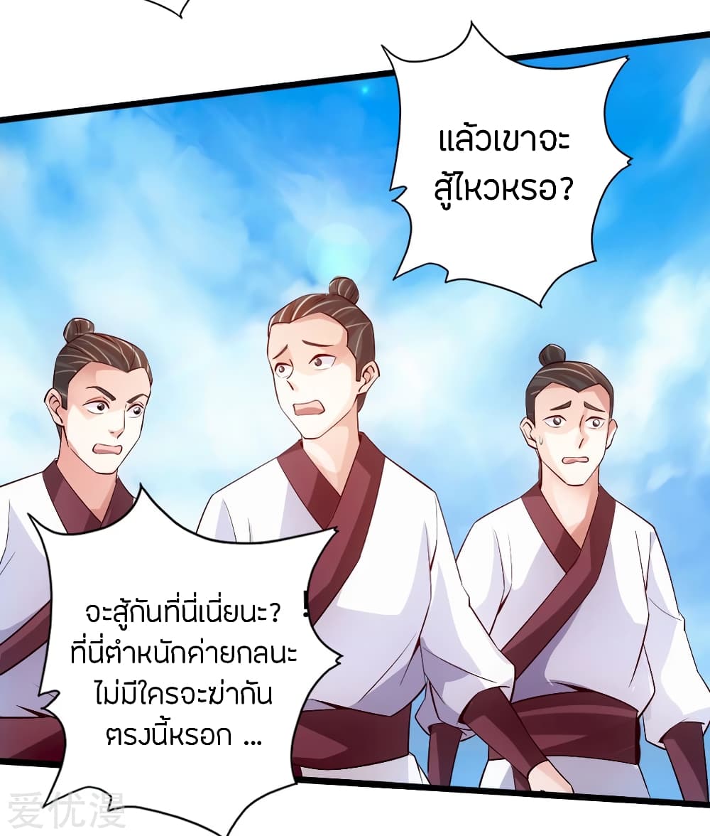 Banished Disciple's Counterattack ราชาอมตะผู้ถูกขับไล่ page 27