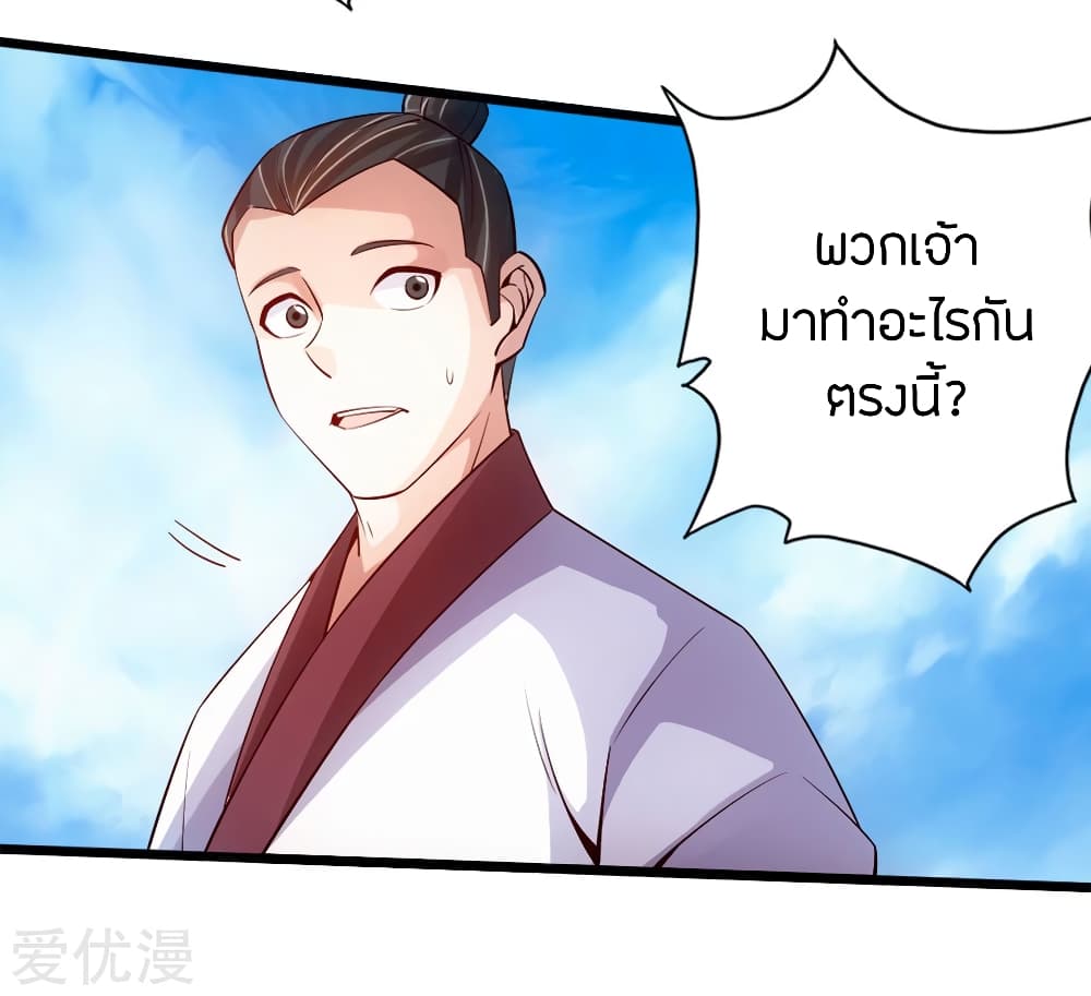 Banished Disciple's Counterattack ราชาอมตะผู้ถูกขับไล่ page 28