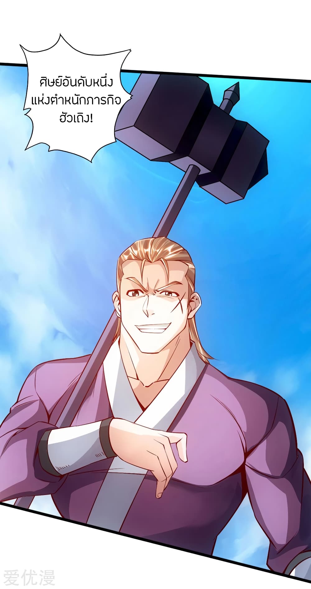 Banished Disciple's Counterattack ราชาอมตะผู้ถูกขับไล่ page 29
