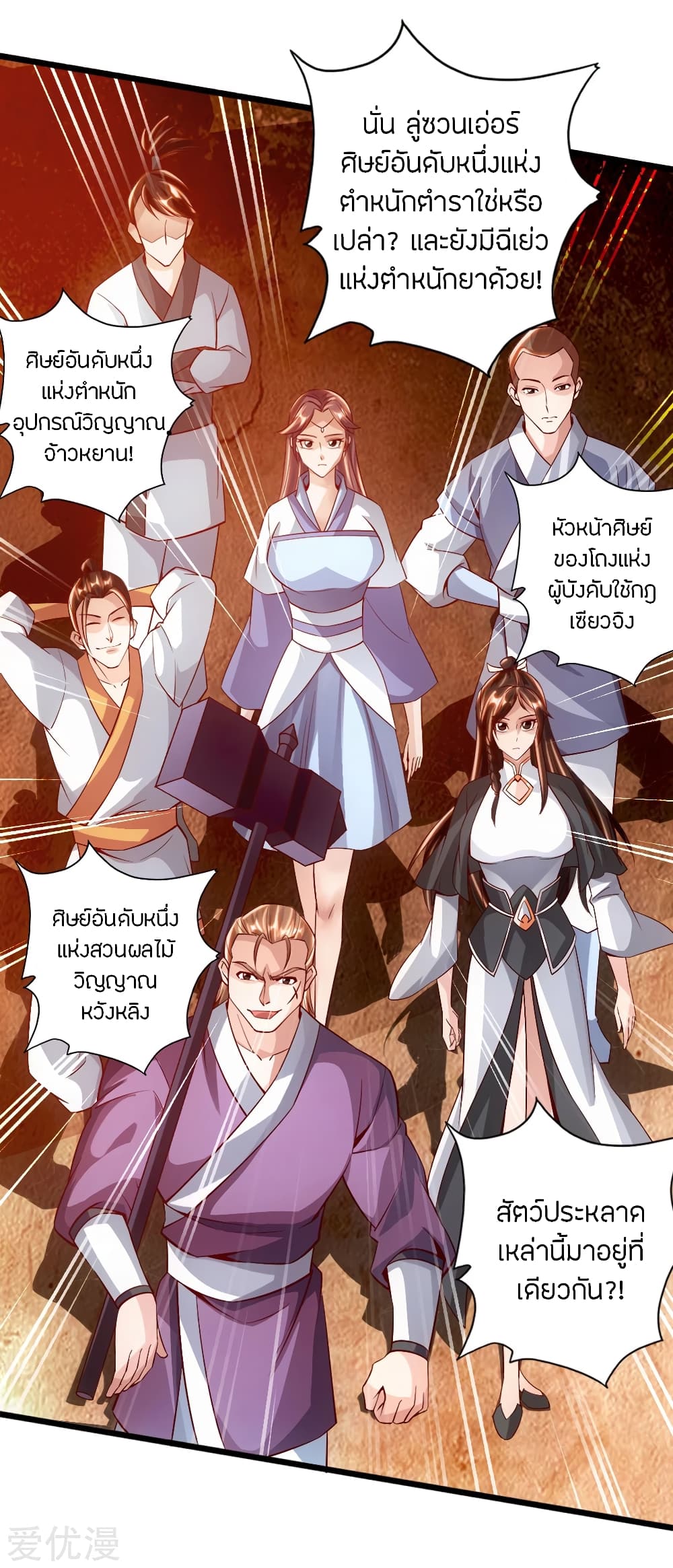 Banished Disciple's Counterattack ราชาอมตะผู้ถูกขับไล่ page 30