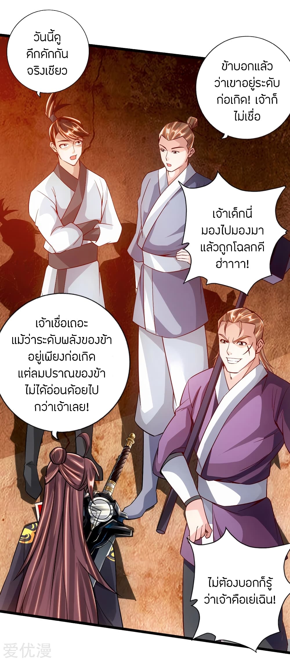 Banished Disciple's Counterattack ราชาอมตะผู้ถูกขับไล่ page 31