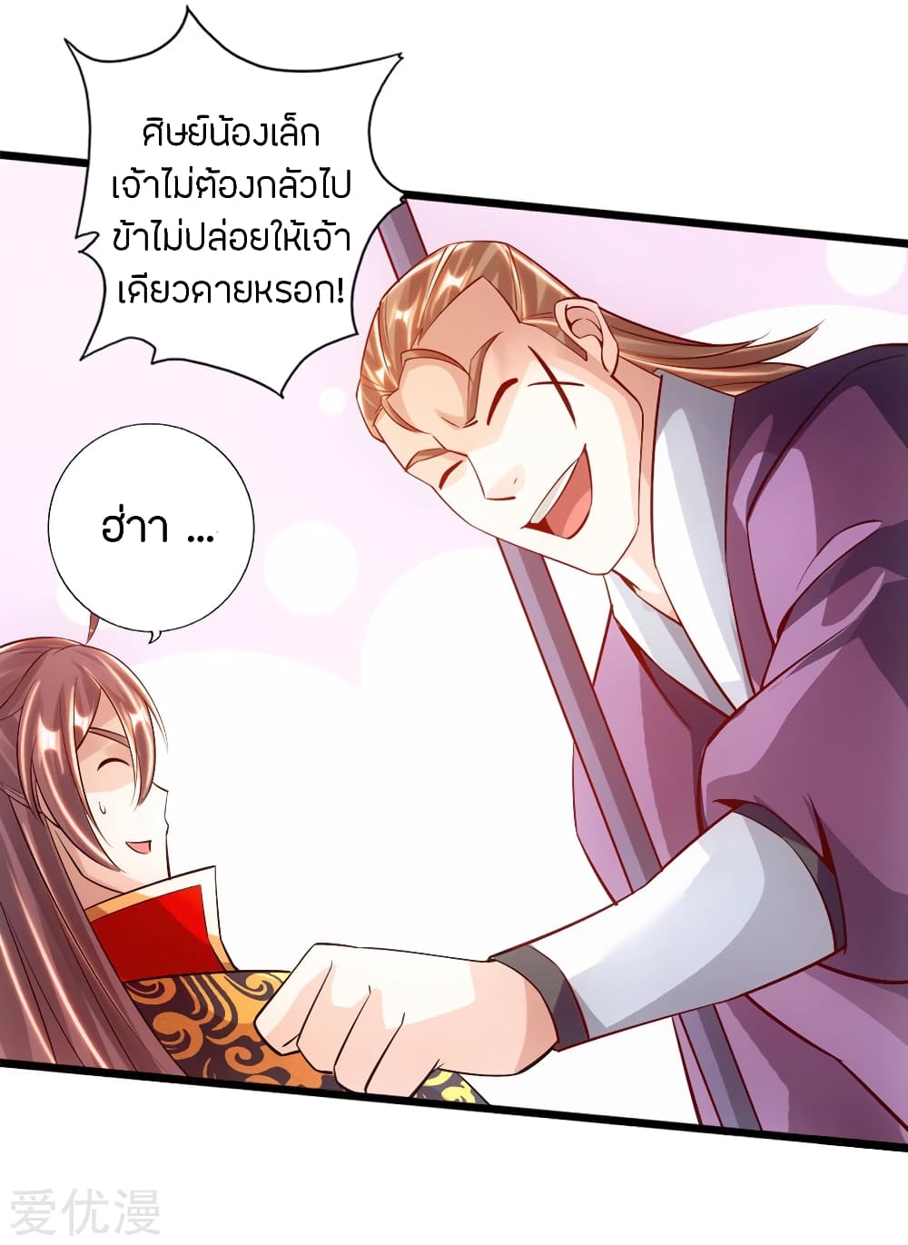 Banished Disciple's Counterattack ราชาอมตะผู้ถูกขับไล่ page 32
