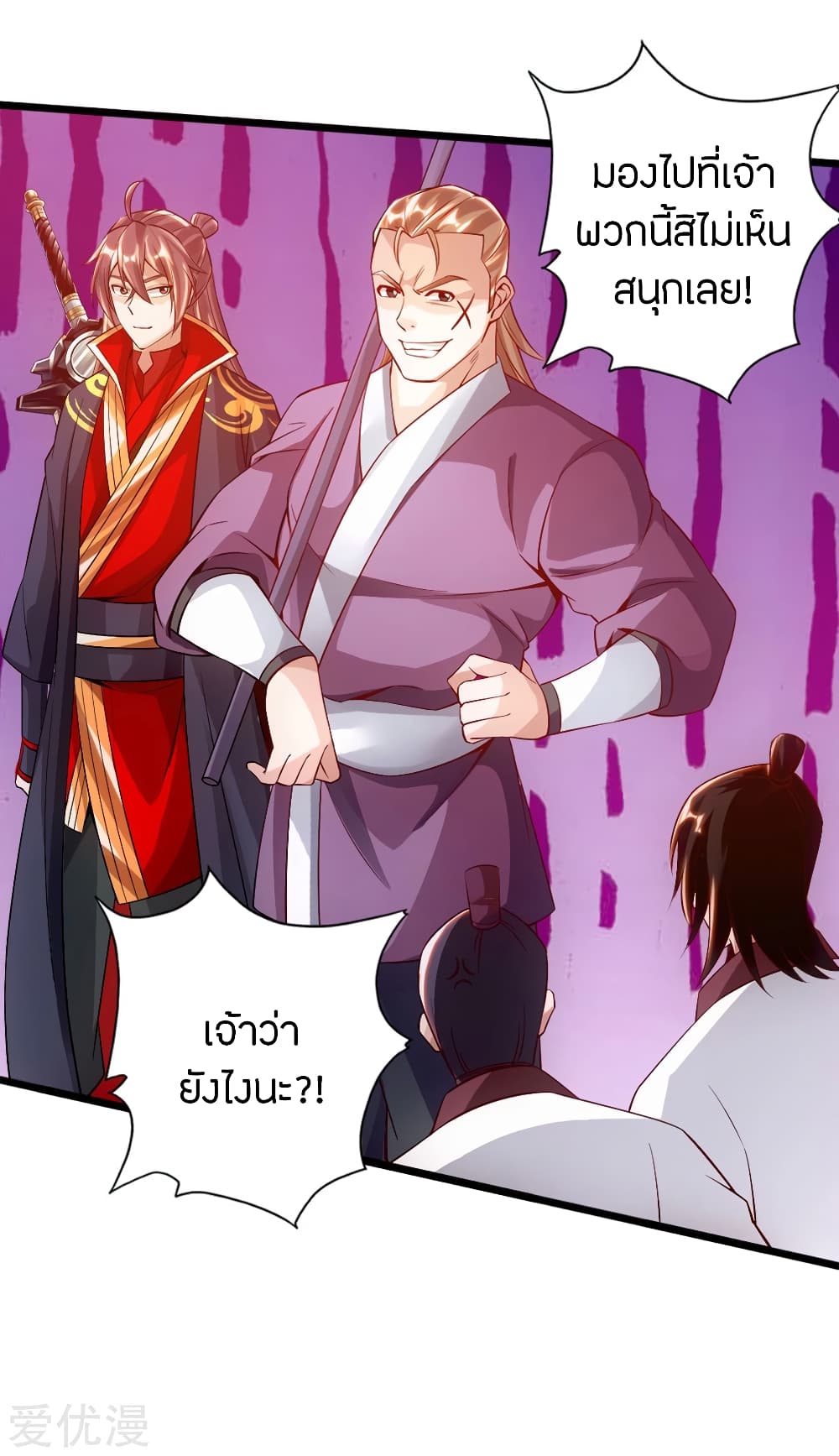 Banished Disciple's Counterattack ราชาอมตะผู้ถูกขับไล่ page 33