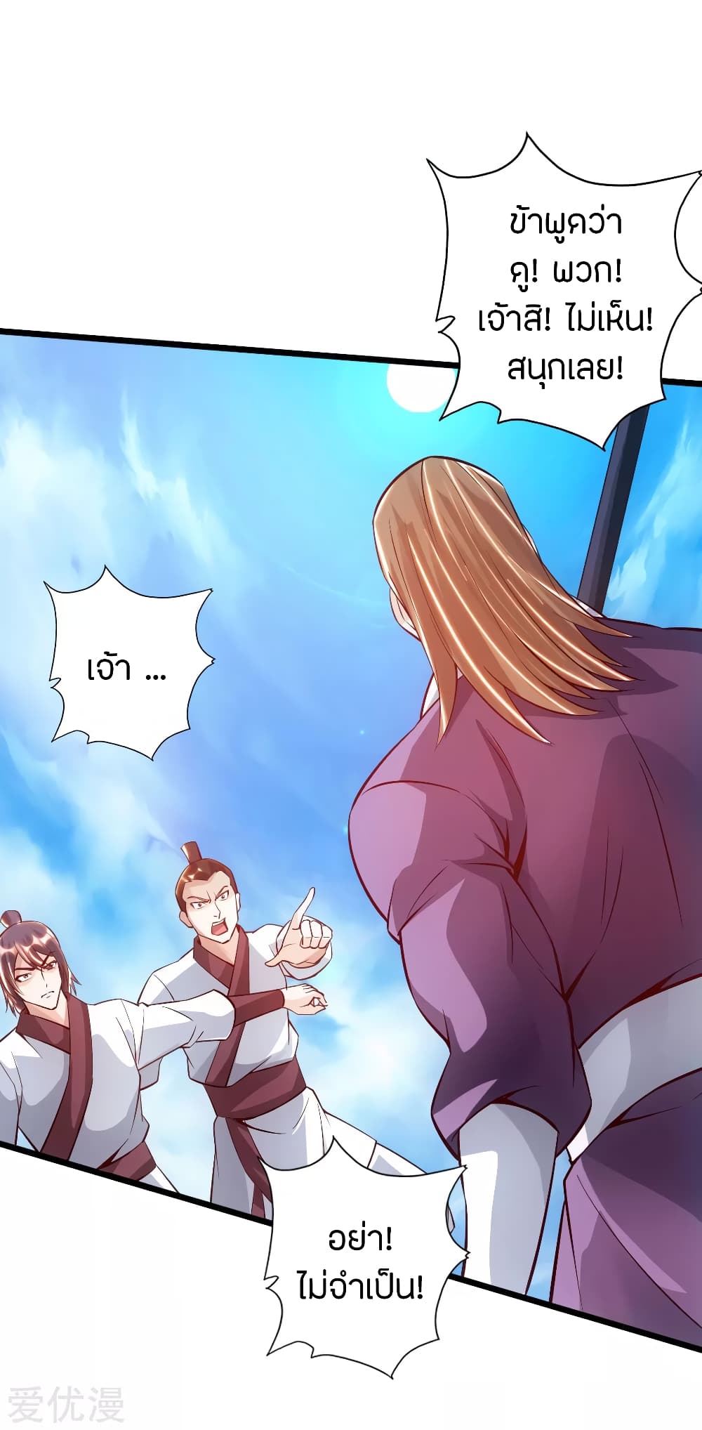 Banished Disciple's Counterattack ราชาอมตะผู้ถูกขับไล่ page 34