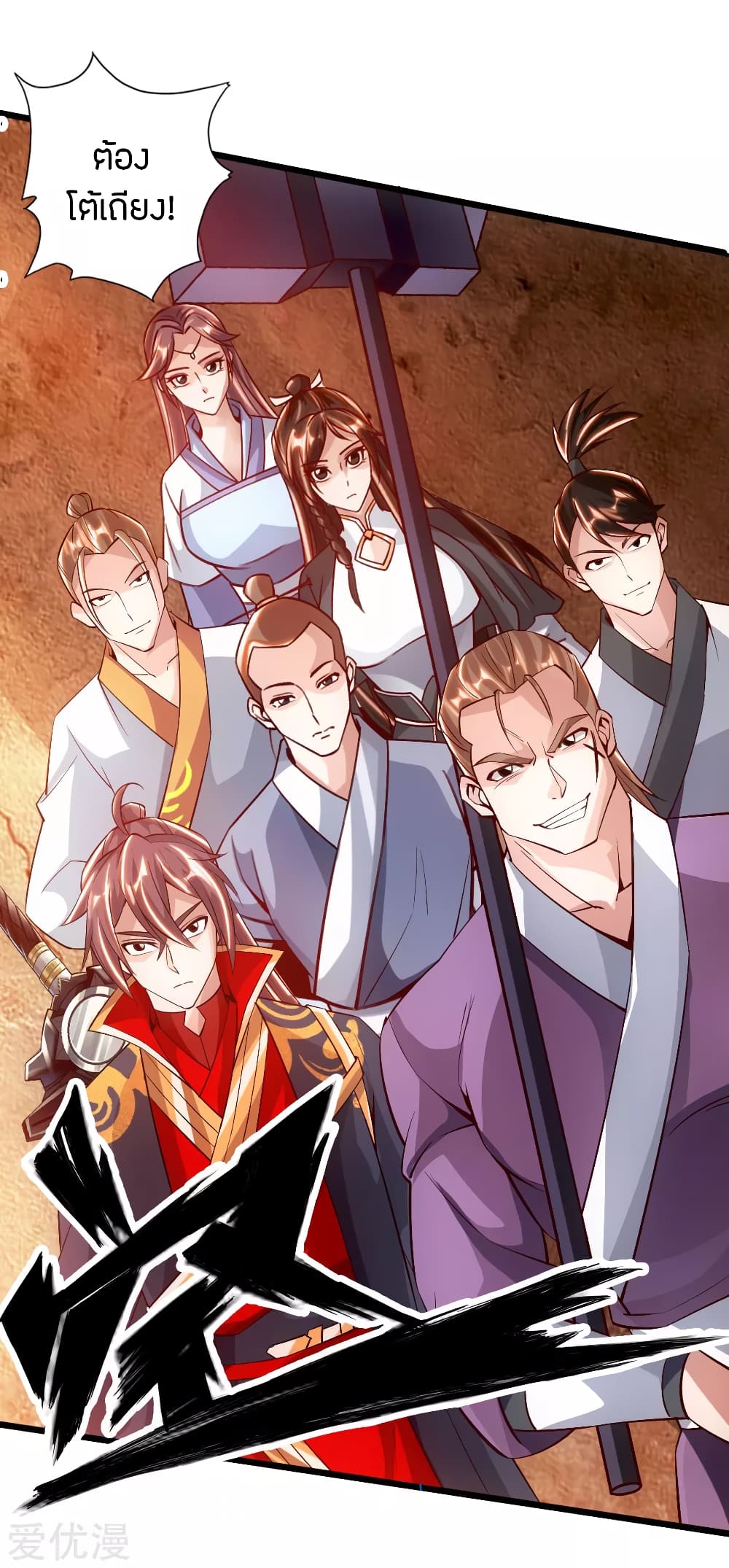 Banished Disciple's Counterattack ราชาอมตะผู้ถูกขับไล่ page 35