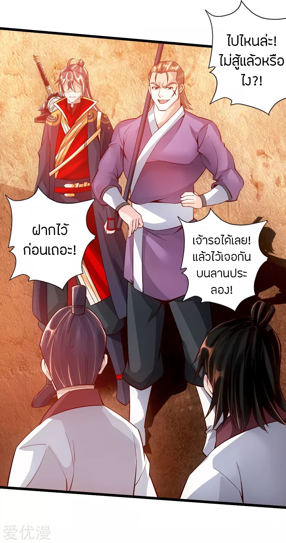 Banished Disciple's Counterattack ราชาอมตะผู้ถูกขับไล่ page 36