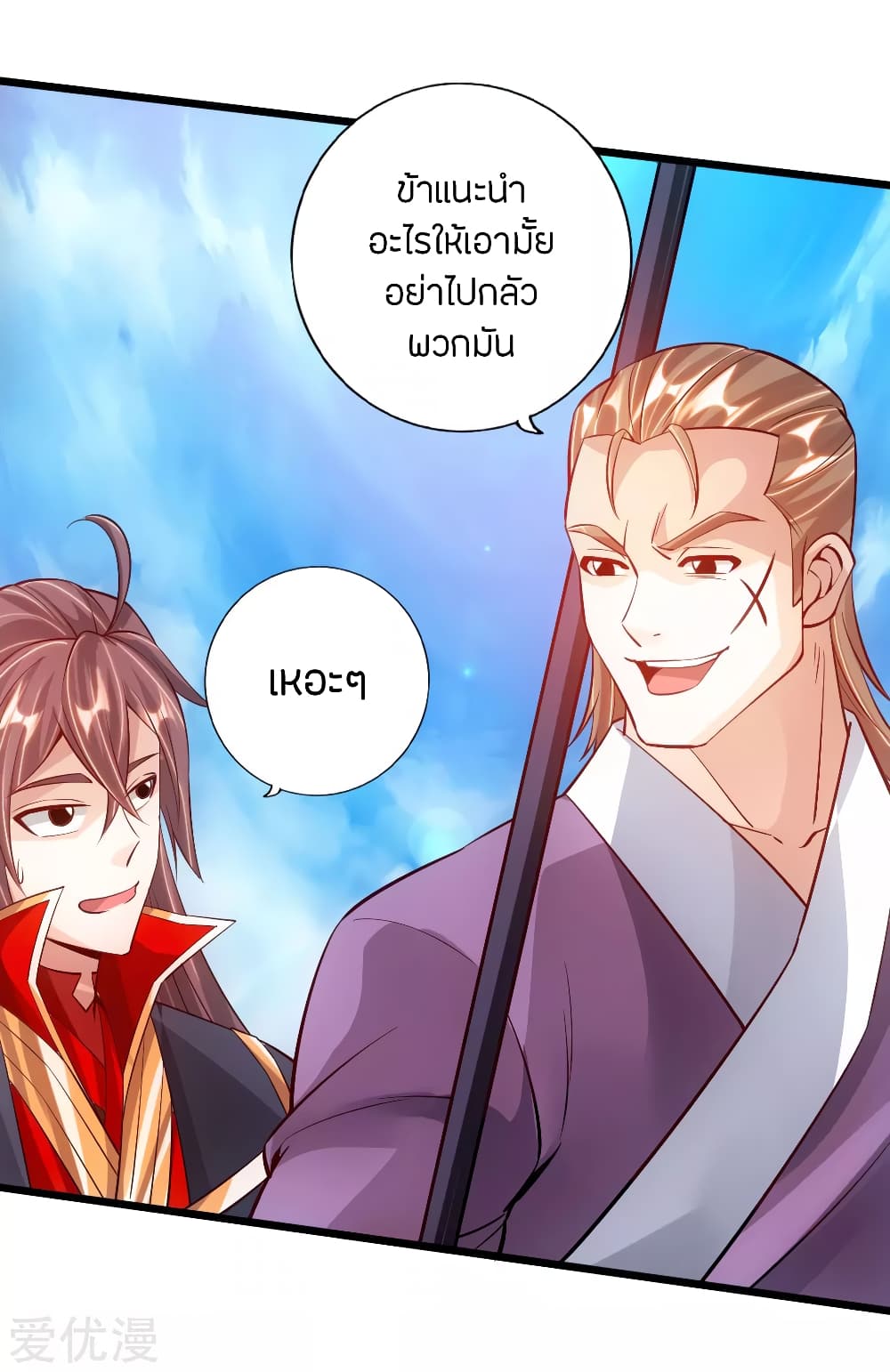 Banished Disciple's Counterattack ราชาอมตะผู้ถูกขับไล่ page 37