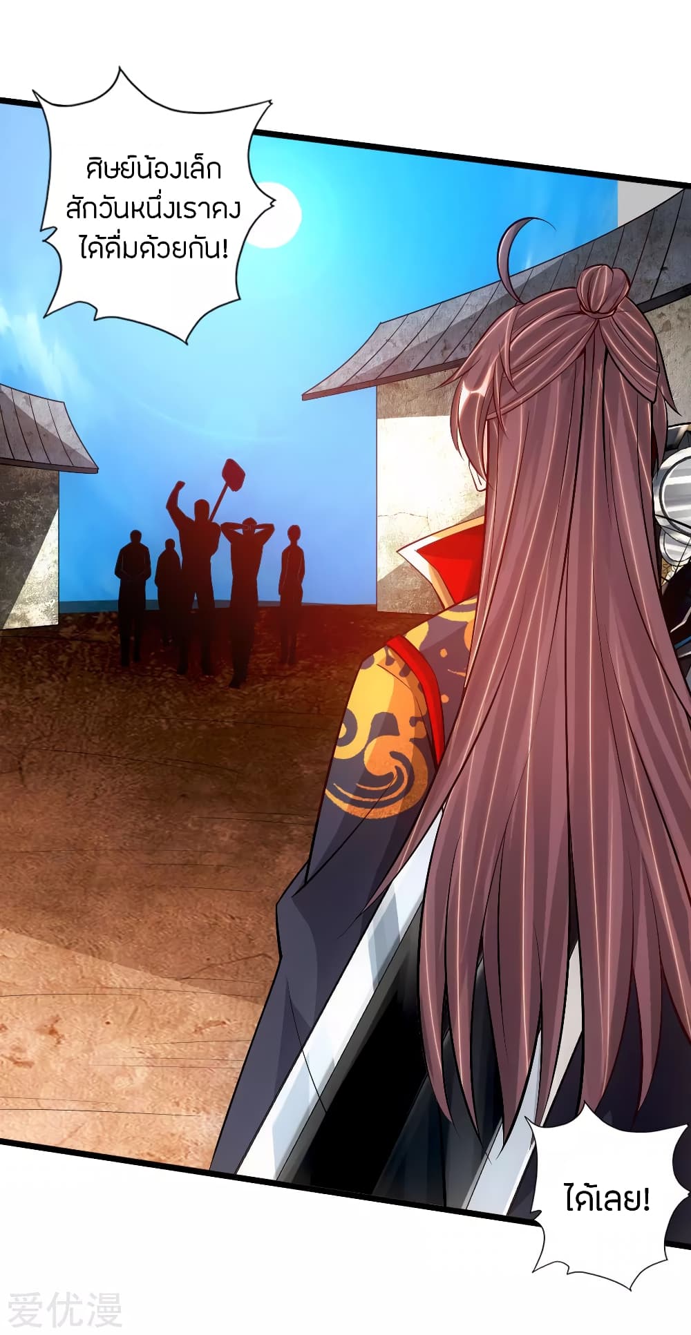 Banished Disciple's Counterattack ราชาอมตะผู้ถูกขับไล่ page 38