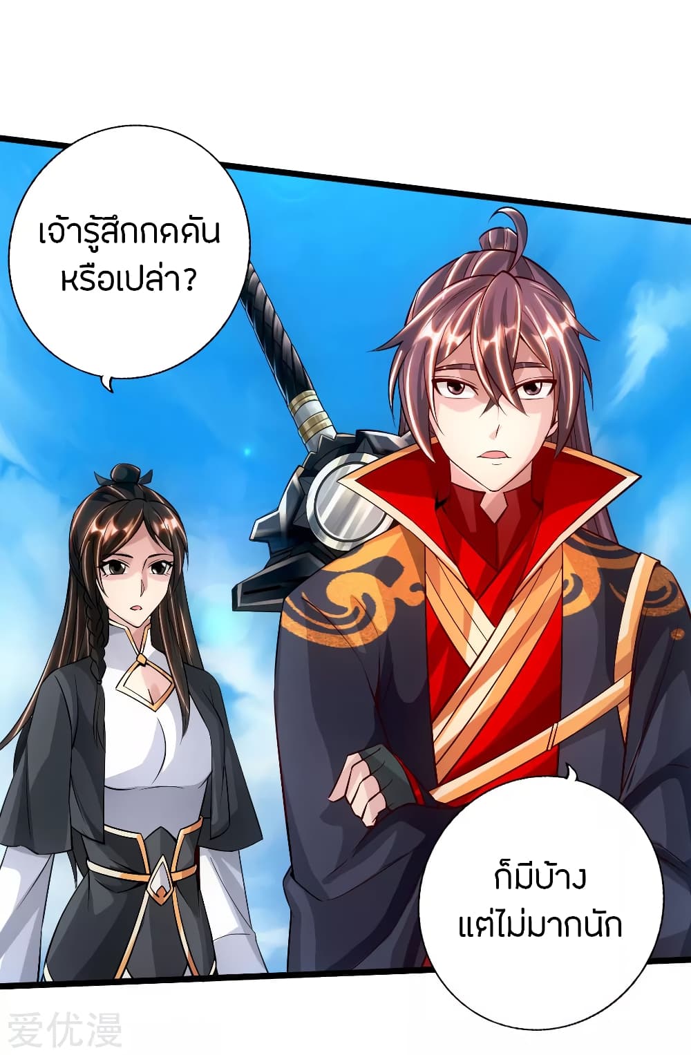 Banished Disciple's Counterattack ราชาอมตะผู้ถูกขับไล่ page 39