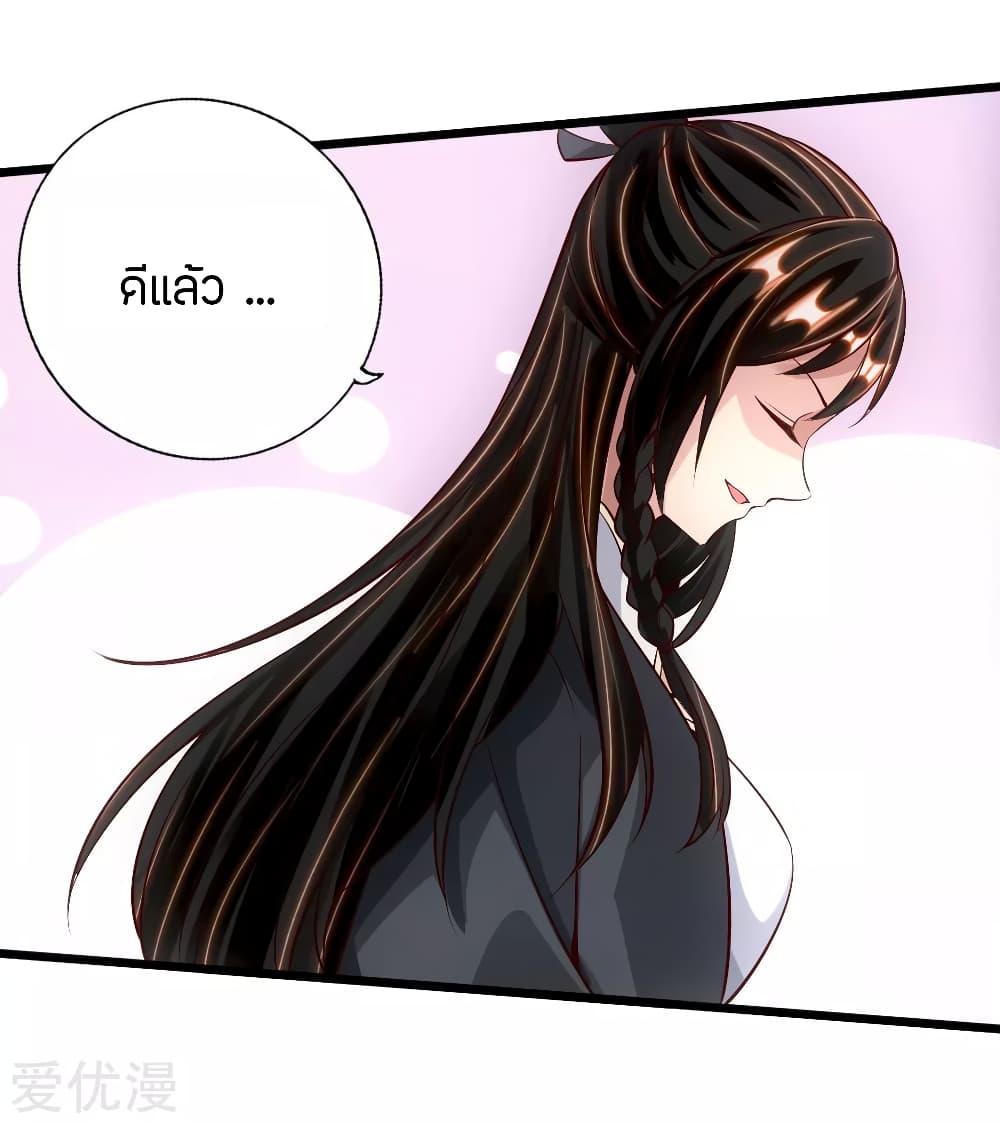 Banished Disciple's Counterattack ราชาอมตะผู้ถูกขับไล่ page 40