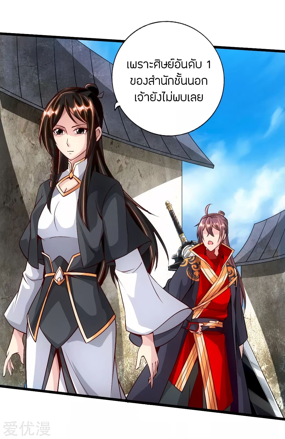 Banished Disciple's Counterattack ราชาอมตะผู้ถูกขับไล่ page 41