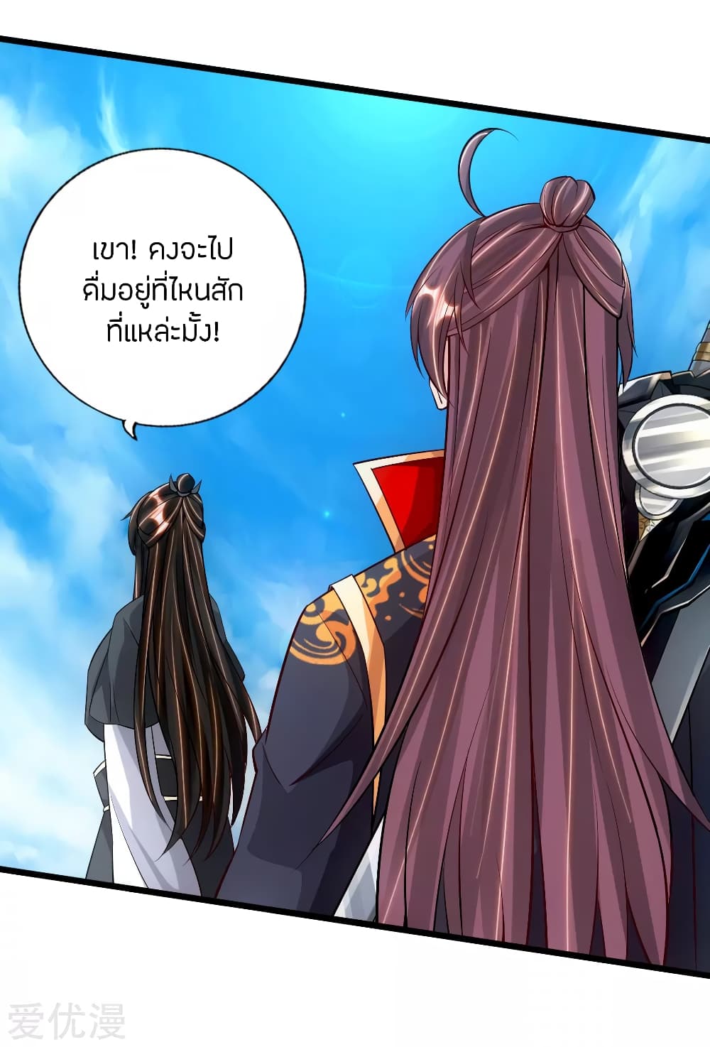 Banished Disciple's Counterattack ราชาอมตะผู้ถูกขับไล่ page 42