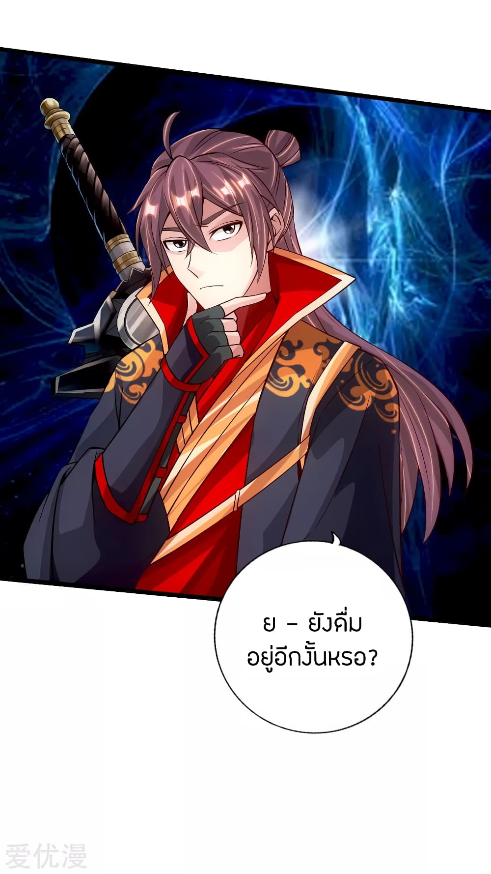 Banished Disciple's Counterattack ราชาอมตะผู้ถูกขับไล่ page 43
