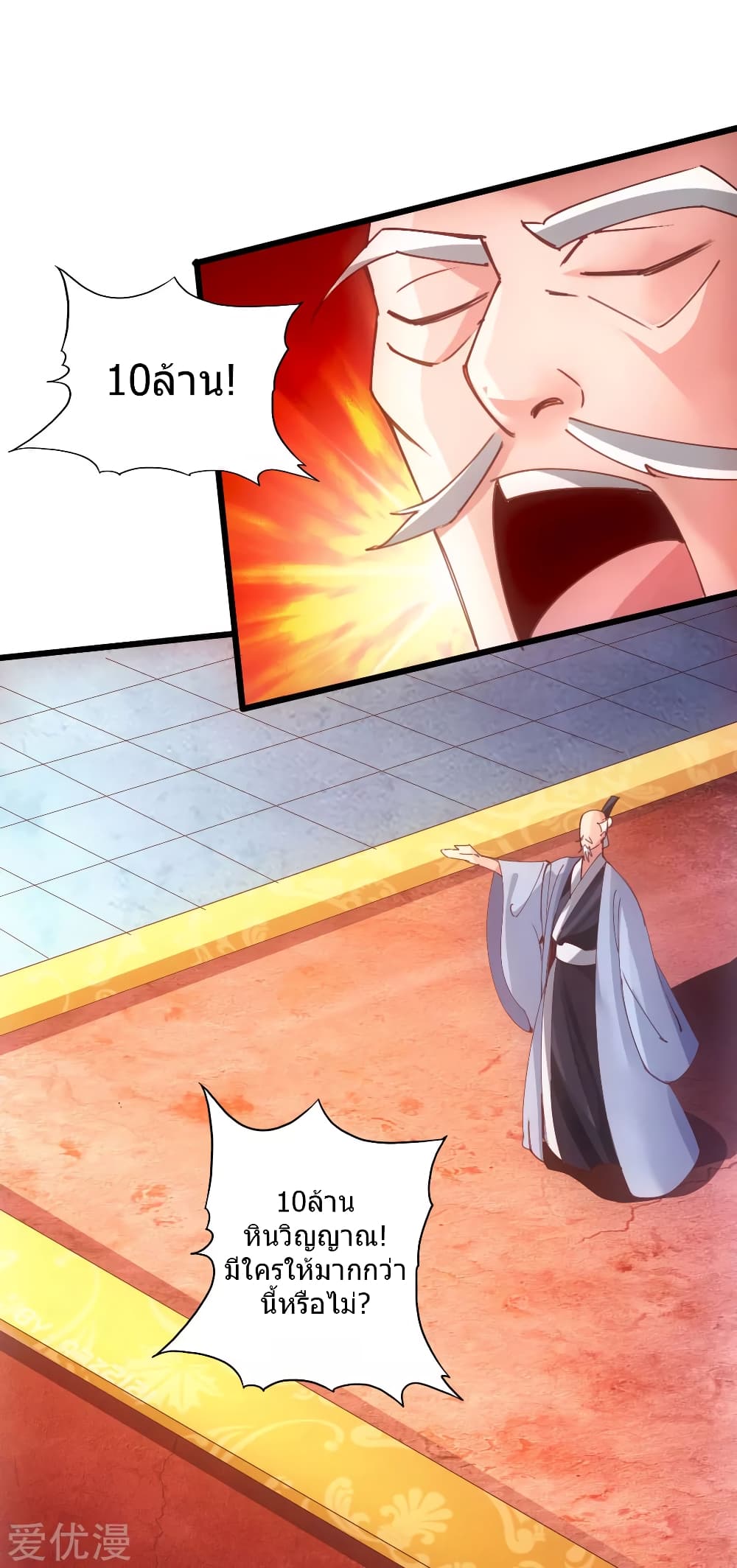 Banished Disciple's Counterattack ราชาอมตะผู้ถูกขับไล่ page 3